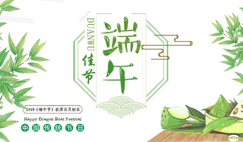 信達電通恭祝大家端午安康！