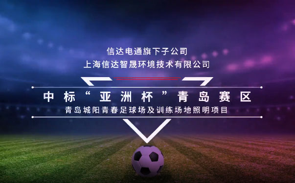 踔厲奮發正當時，信達電通喜報頻傳！